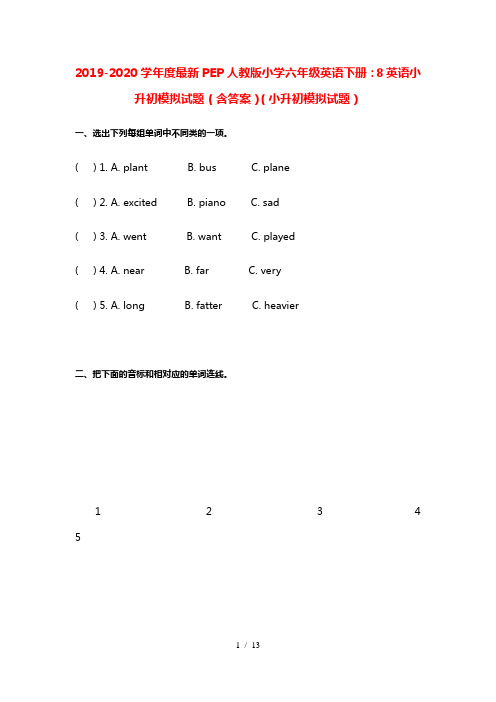 2019-2020学年度最新PEP人教版小学六年级英语下册：8英语小升初模拟试题(含答案)(小升初模拟试题)