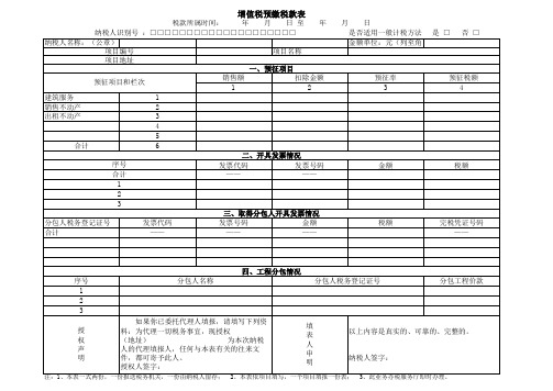 增值税预缴税款表