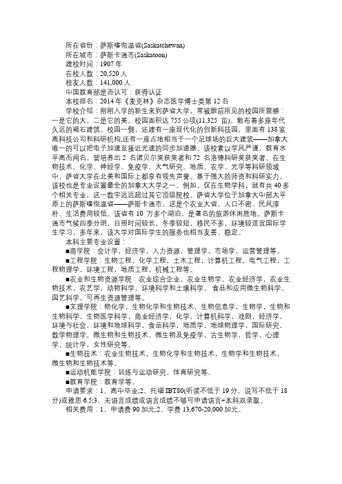 加拿大萨省大学本科专业设置及申请要求