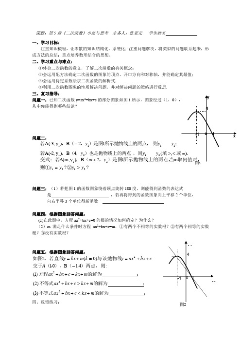 第六章小结与思考(1)学案(049)