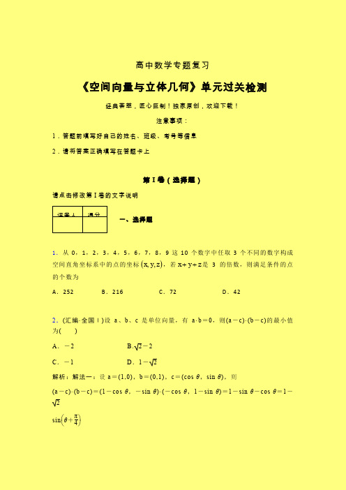 空间向量与立体几何强化训练专题练习(四)含答案新高考高中数学