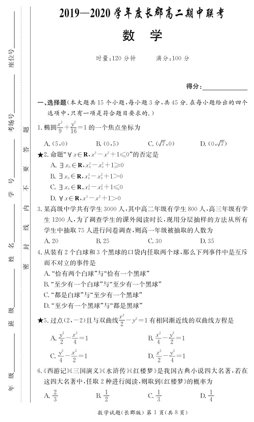 【全国百强名校】长郡中学高二期末考试试卷-数学(附答案)