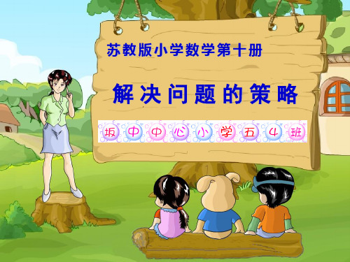 倒推的策略ppt课件