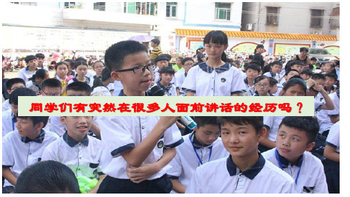 新人教版(部编)八年级语文下册《五单元 口语交际 即席讲话》培优课件_13