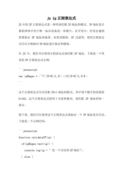 js ip正则表达式