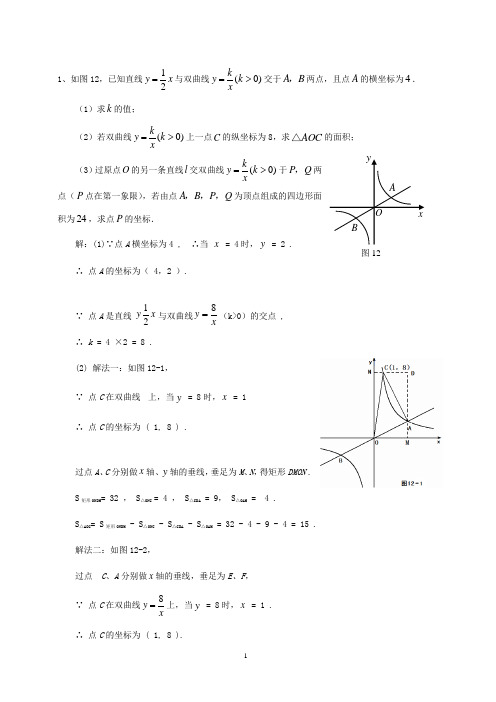 2013中考数学压轴题(含答案)