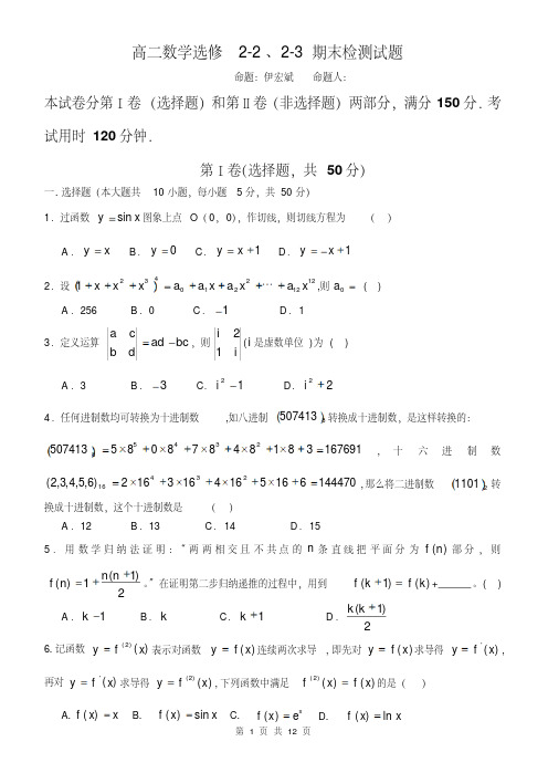 期末高二数学选修2-2、2-3测试题(含答案)