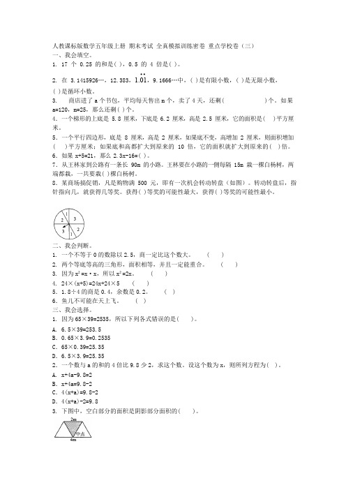 2019年人教课标版数学五年级上册 期末考试 全真模拟训练密卷 重点学校卷(三)附答案