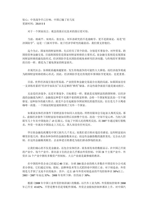 惊心：中美战争早已打响,中国已输了好几仗