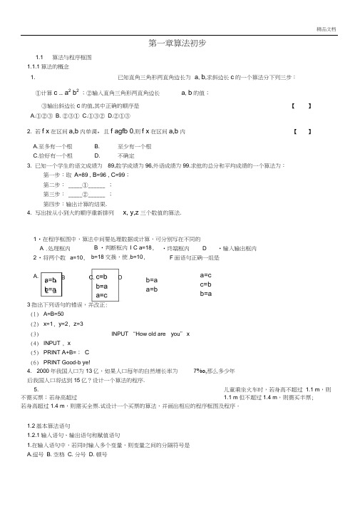 人教A版高中数学必修3第一章算法初步1.1算法与程序框图习题(2)