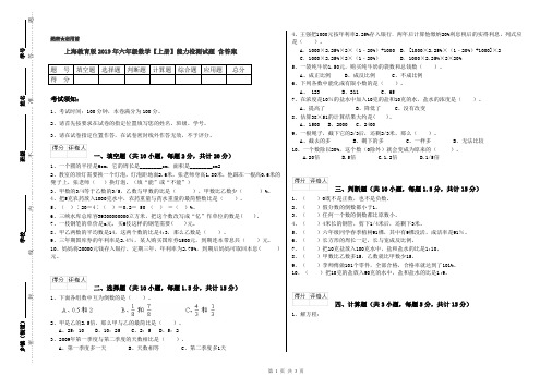 上海教育版2019年六年级数学【上册】能力检测试题 含答案