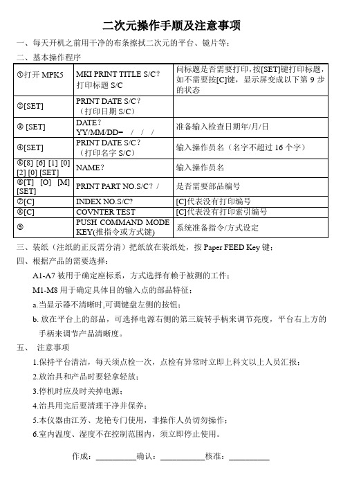 二次元操作手顺及注意事项[1]