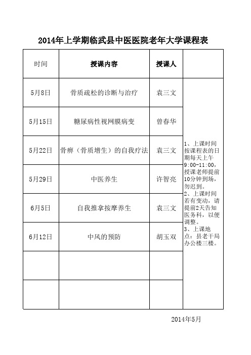 2014老年大学课程表