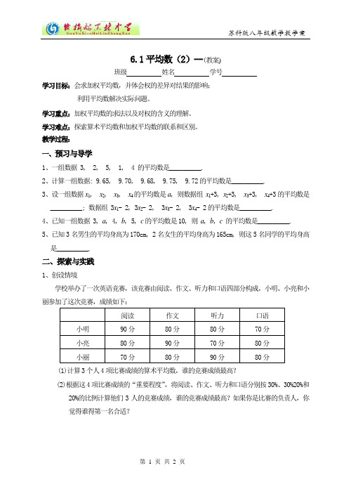 八(上)6.1平均数(2)