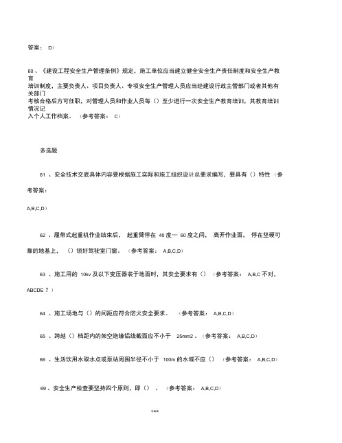 全国水利工程协会五大员考试试题及答案-2