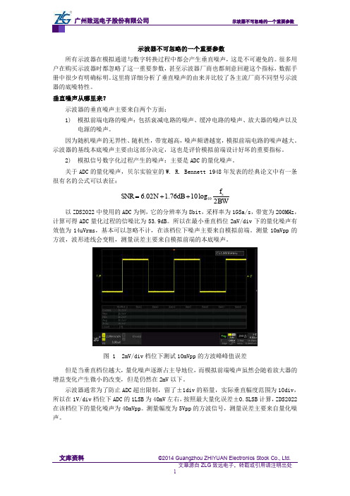 示波器不可忽略的一个重要参数