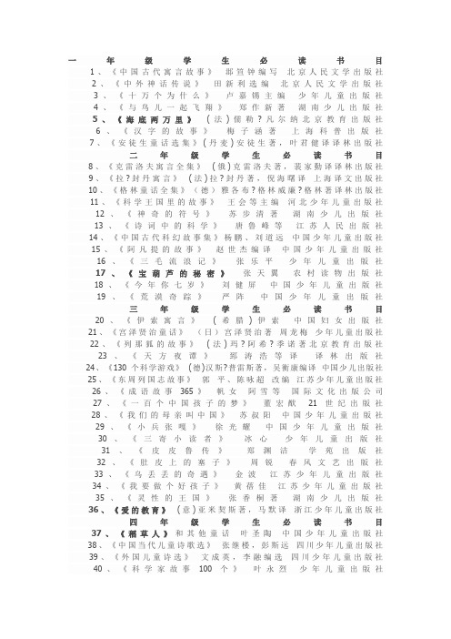 一年级学生必读书目