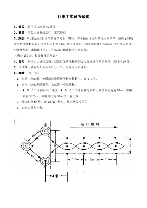 行车实战考试