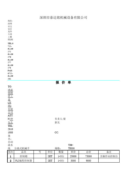 机械手报价