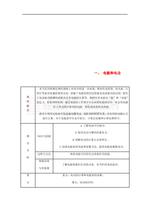 九年级物理全册 13.1电能和电功导学设计 (新版)北师大版