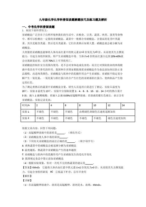 九年级化学化学科普阅读题解题技巧及练习题及解析