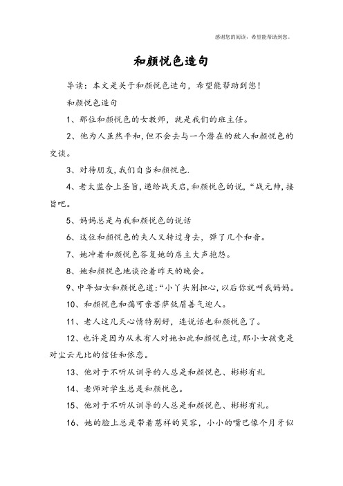 和颜悦色造句