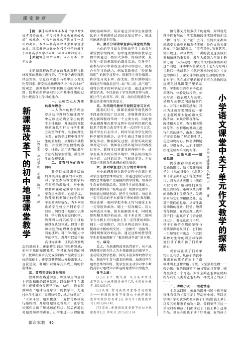 小学语文课堂中关于单元作文教学的探索