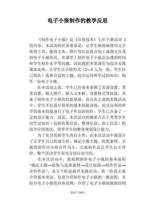电子小报制作的教学反思
