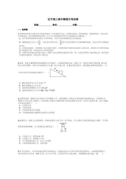 辽宁高三高中物理月考试卷带答案解析
