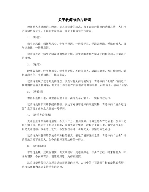 关于教师节的古诗词