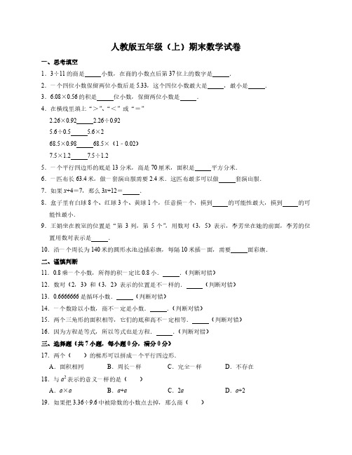 人教版五年级上期末数学试卷3