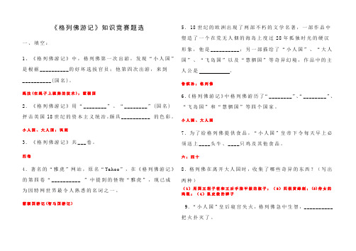 格列佛游记练习题及答案