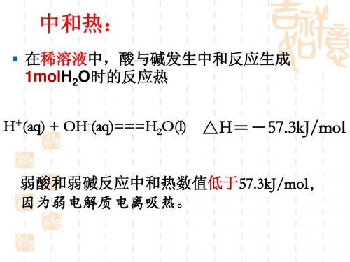 第二节燃烧热、能源