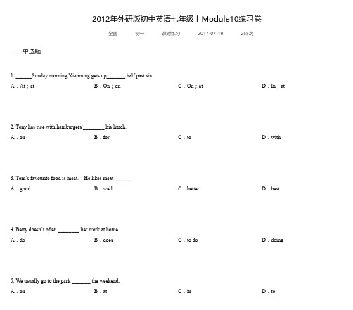 2012年外研版初中英语七年级上Module10练习卷