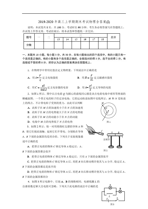 2019-2020年高三上学期期末考试物理含答案(I)