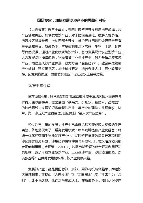 国研专家:加快发展沙漠产业的思路和对策