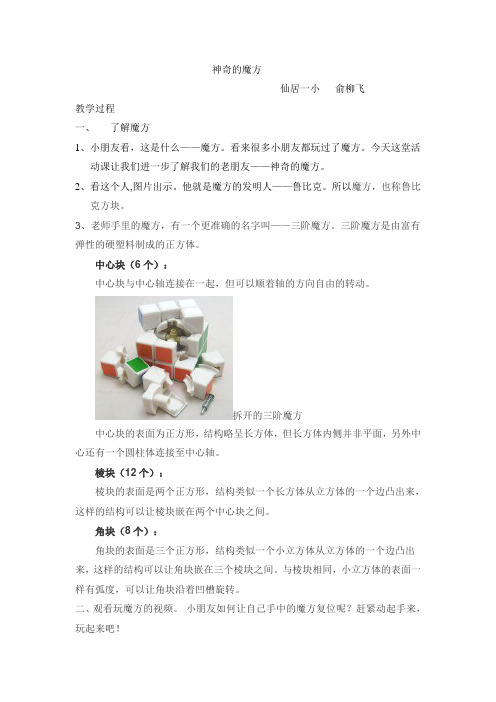 神奇的魔方