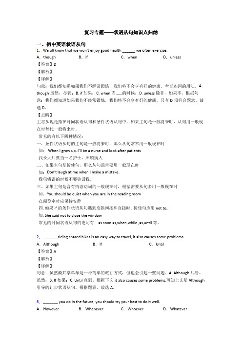 复习专题——状语从句知识点归纳