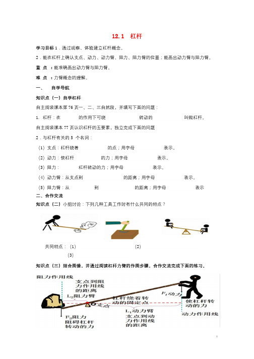 云南省邵通市盐津县滩头乡八年级物理下册12.1杠杆导学案无答案新版新人教版201707182126