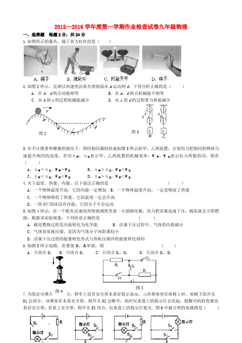 江苏省南菁高级中学实验学校九年级物理上学期第一次月考试题 苏科版