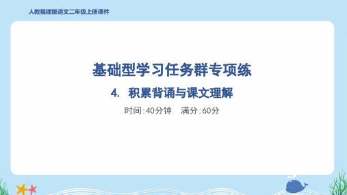 2024年部编版二年级上册语文期末专项复习4. 积累背诵与课文理解