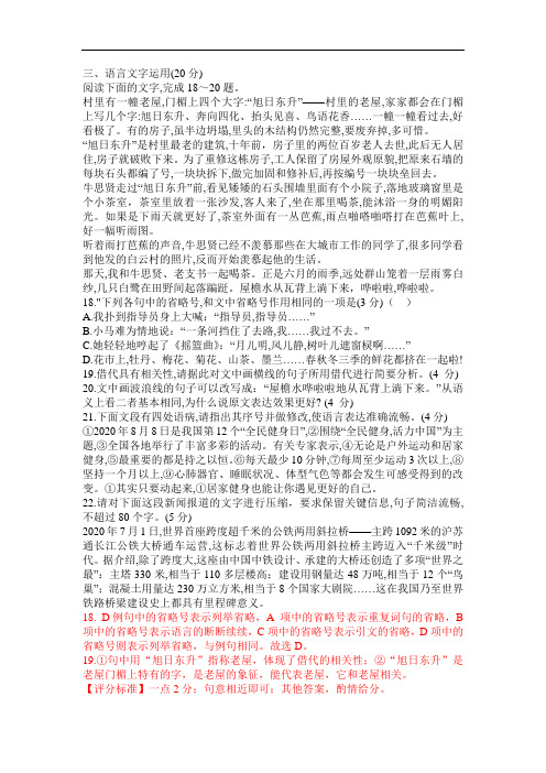 高考模拟语言文字运用练习一则及答案