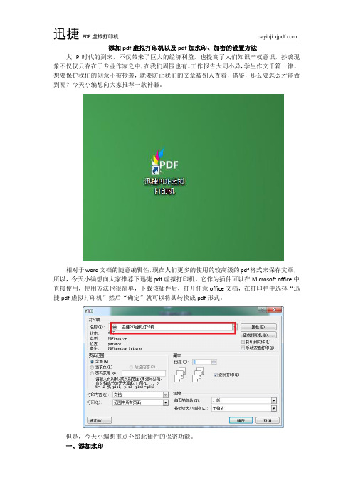 添加pdf虚拟打印机以及pdf加水印、加密的设置方法