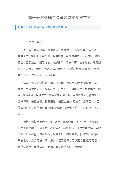 高一语文必修二必背古诗文及文言文