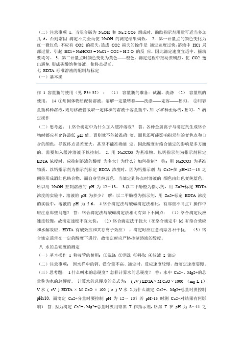 分析实验思考题参考答案