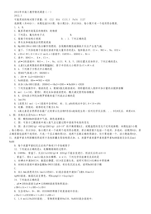 江苏省苏、锡、常、镇四市2012届高三教学情况调查(一)(化学).pdf