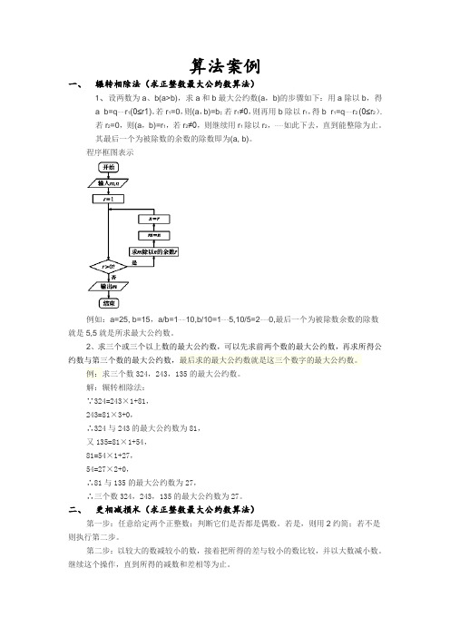 高中必修三算法案例