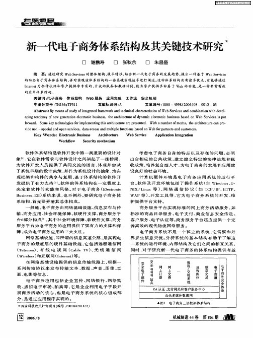 新一代电子商务体系结构及其关键技术研究