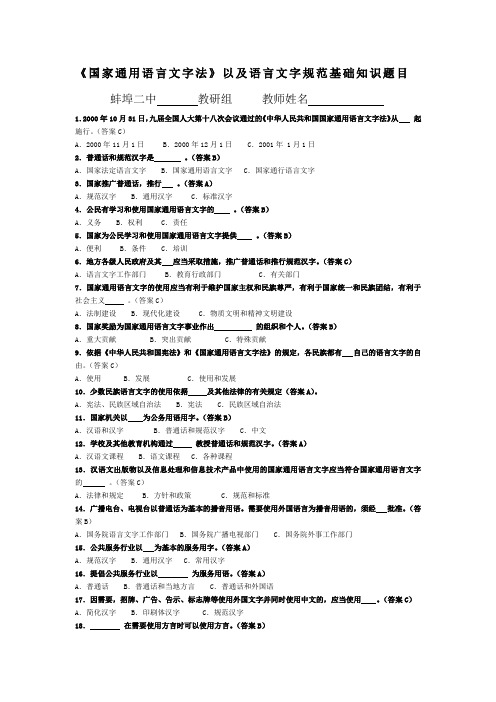 《国家通用语言文字法》以及语言文字规范基础知识题目