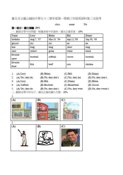 台北市立龙山国民中学九十二学年度第一学期三年级英语科第二次段考